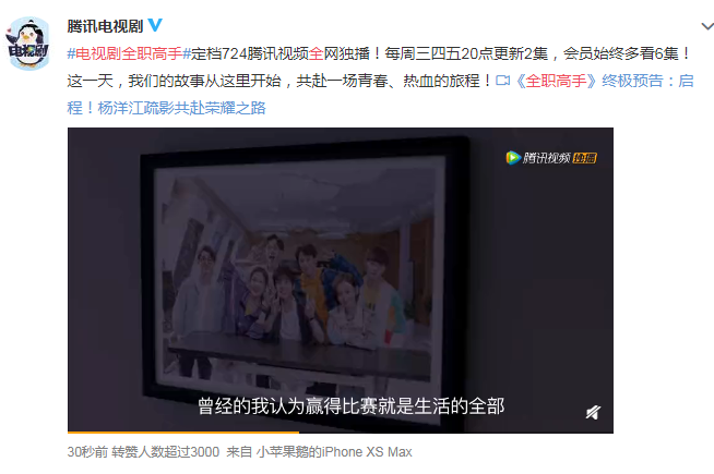 全职高手电视剧7月24日几点播 全职高手定档7.24是真的吗