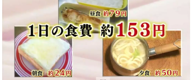 日本最省女孩是谁 日本最省女孩是如何省钱的