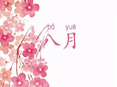 七月过去八月到来的说说 八月份到来的经典说说2019