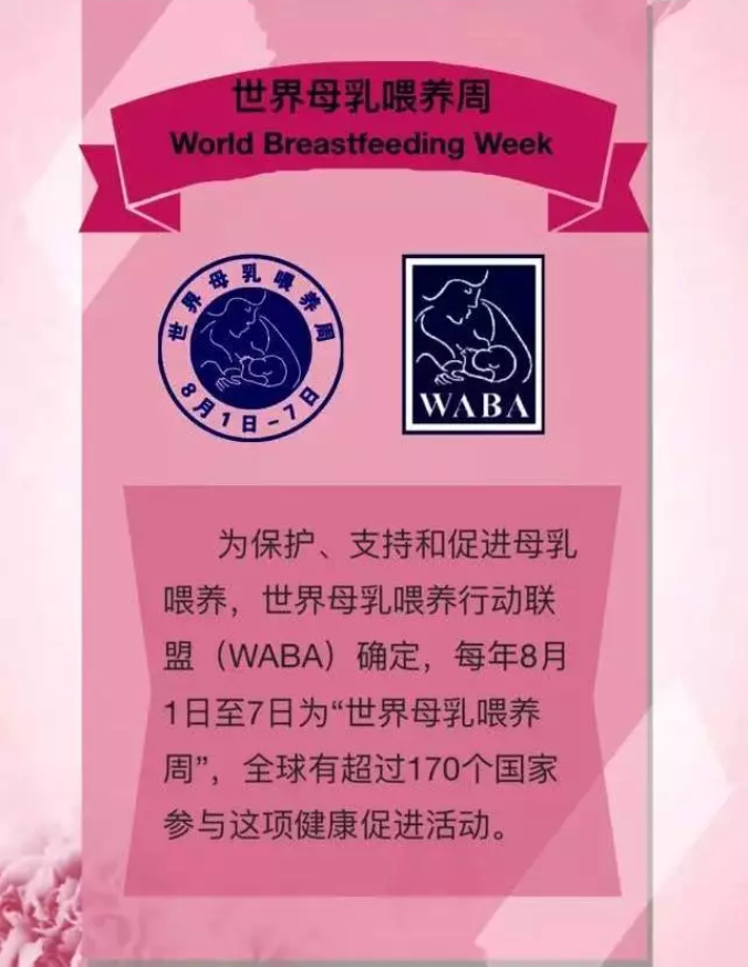 世界母乳喂养周是8月1日开始吗  为什么要倡导母乳喂养