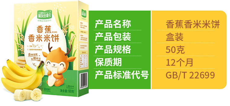 稻田村米饼里面有钠吗 稻田村米饼给宝宝吃放心吗