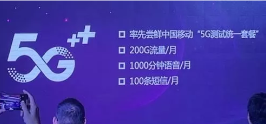 中国移动5G测试套餐多少钱 移动5G试套餐一个月月租多少
