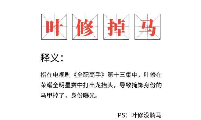 全职高手叶修龙抬头是哪一集 叶修马甲掉了是什么意思