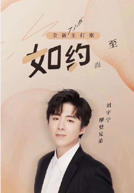 刘宇宁新歌叫什么名字 摩登兄弟刘宇宁个人经历