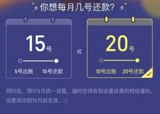 支付宝调整花呗还款日 最新的花呗还款日几月生效