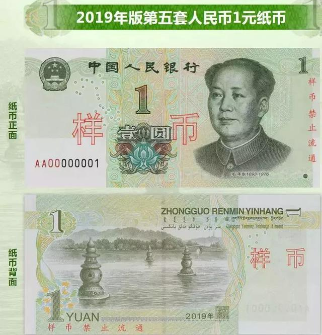 2019年版第五套人民币发行 新版第五套人民币图片