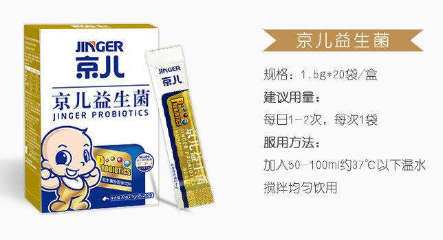 京儿益生菌宝宝吃了效果怎么样 京儿益生菌好用吗