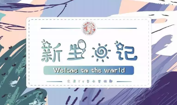 新生日记有哪些怀孕的明星 芒果tv孕期真人秀综艺新生日记明星