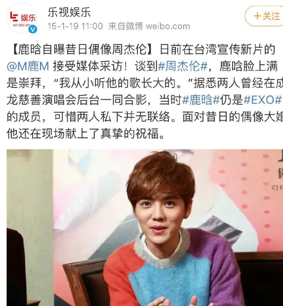 鹿晗追星成功是怎么回事 鹿晗追星成功过程