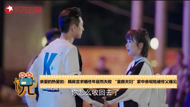韩商言第一次求婚被拒是哪一集 韩商言佟年结婚是哪一集