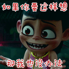 哪吒表情包上线 哪吒gif动态表情包合集