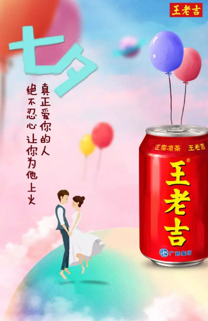 2019七夕借势文案海报合集 七夕品牌创意海报文案