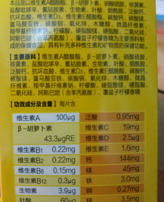 善存儿童复合维生素不同年级宝宝吃多少片 善存儿童复合维生素的产品信息是什么