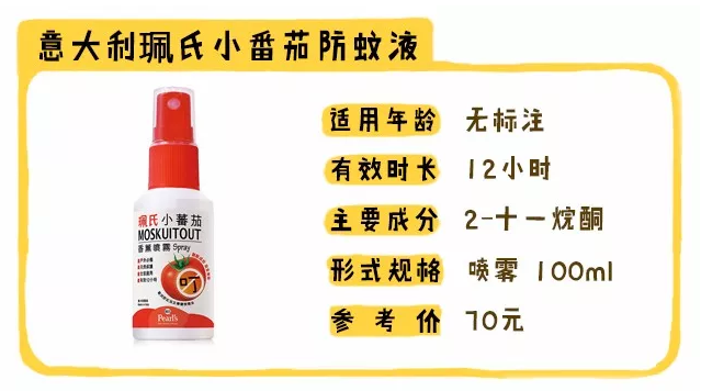 珮氏小番茄驱蚊喷雾怎么样 珮氏小番茄驱蚊喷雾安全吗