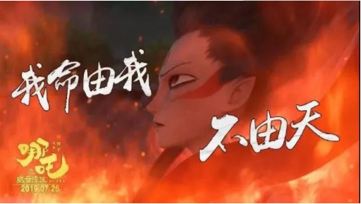 哪吒之魔童降世海报文案 哪吒之魔童降世海报文案赏析