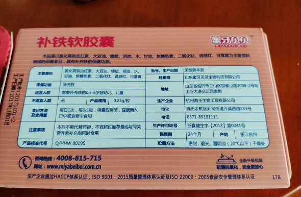 蜜牙贝贝补铁软胶囊好不好  蜜牙贝贝补铁软胶囊孩子愿意吃吗