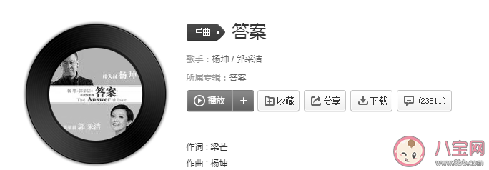 所以说永远多长永远短暂永远很遗憾是什么歌 《答案》完整版歌词在线试听