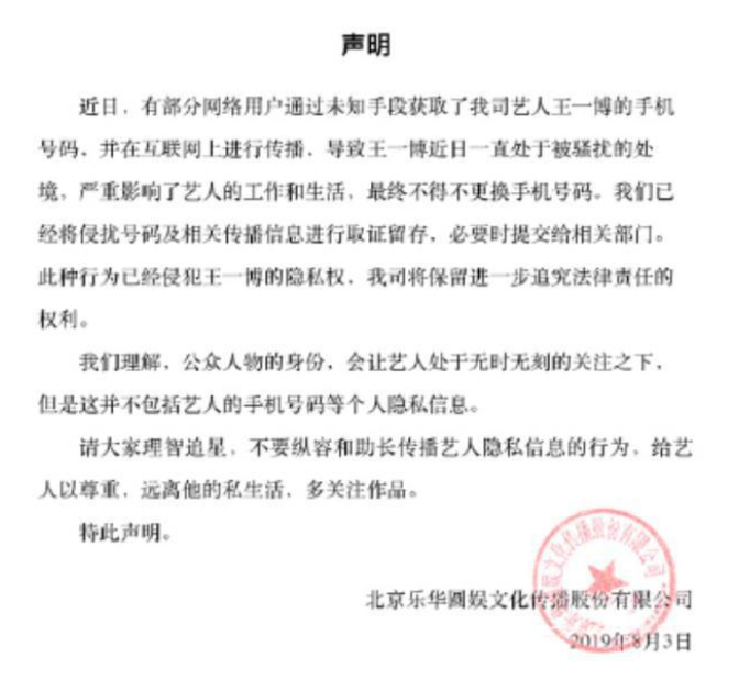 王一博手机号被泄露是怎么回事 王一博更换手机号了吗