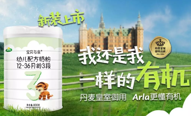 宝贝与我Arla有机奶粉怎么样 Arla有机丹麦版和国行版区别