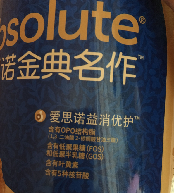 爱思诺金典名作奶粉怎么样 爱思诺金典名作试用测评