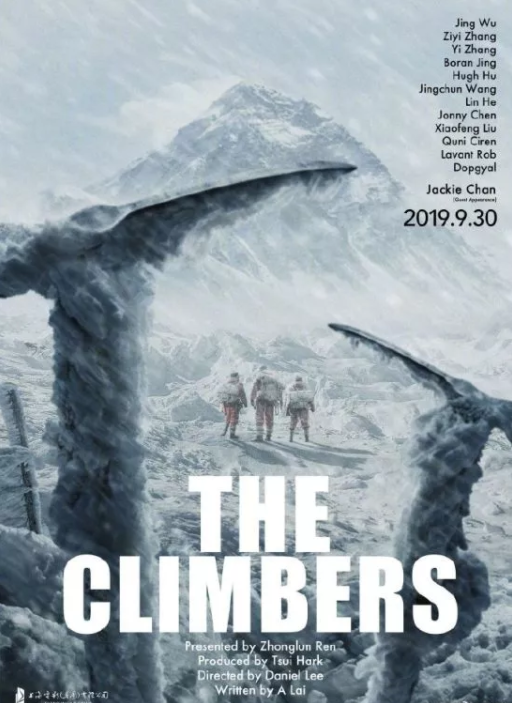 攀登者海报文案赏析 电影攀登者海报合集