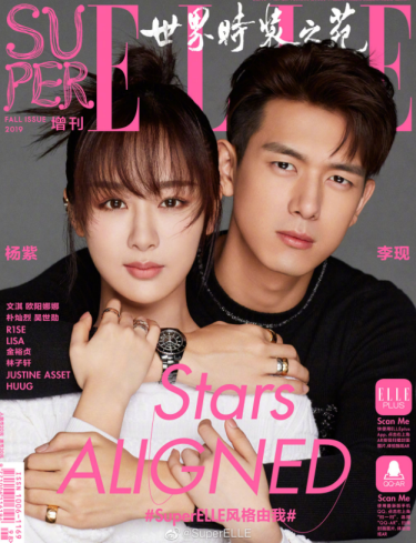 杨紫李现合体杂志在哪买 杨紫李现封面高清图 杨紫李现合体杂志在哪买 杨紫李现封面高清图