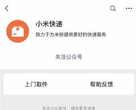 小米快递在哪里看 小米快递怎么使用 小米快递在哪里看 小米快递怎么使用
