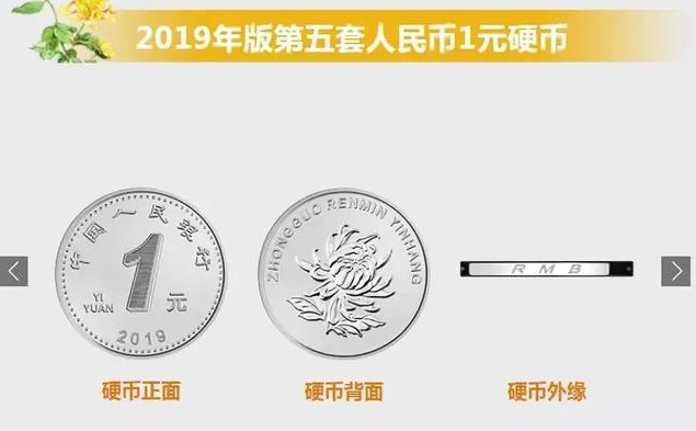 2019年版第五套人民币发行 新版第五套人民币图片