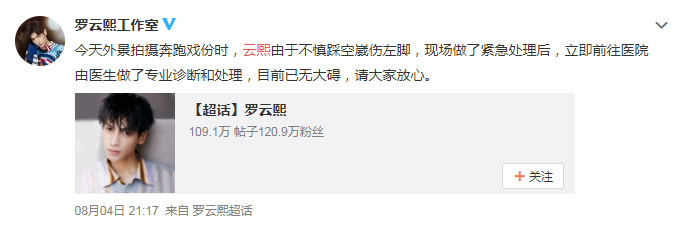 罗云熙回应受伤是怎么回事 罗云熙拍戏受伤严重吗 罗云熙回应受伤是怎么回事 罗云熙拍戏受伤严重吗