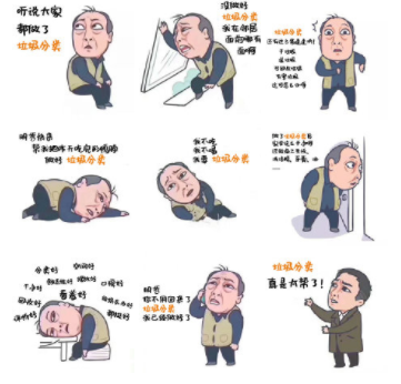 苏大强垃圾分类表情包 跟着苏大强学垃圾分类