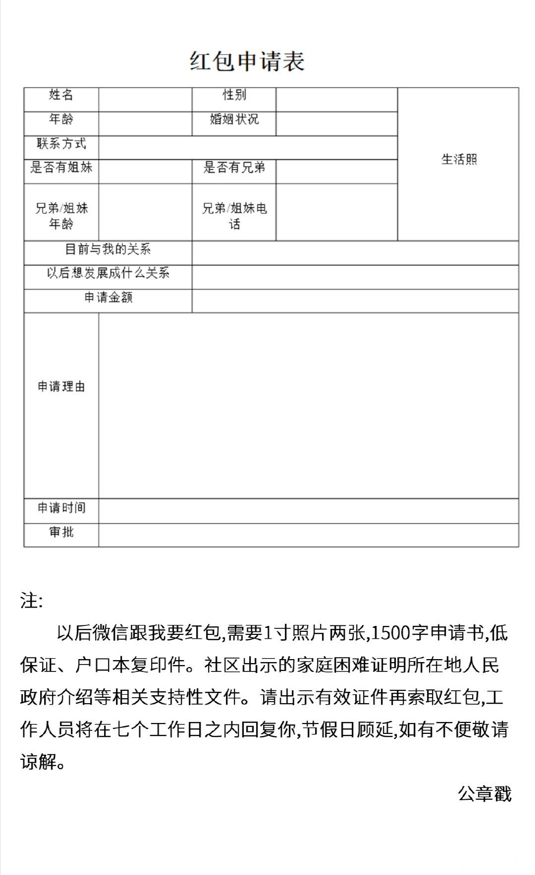 红包转账申请表高清原图 红包转账申请表在哪