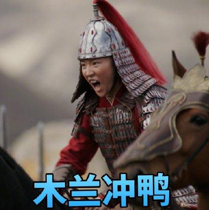 刘亦菲花木兰表情包图片 刘亦菲花木兰妆容图