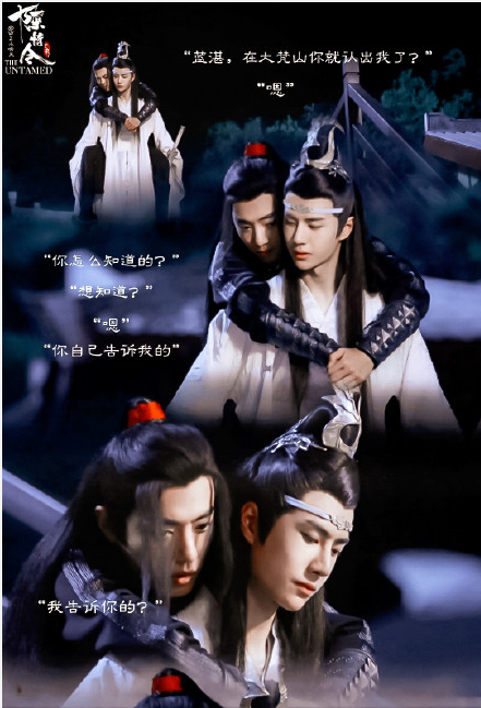 陈情令忘羡CP终于撒糖 陈情令蓝湛背魏无羡