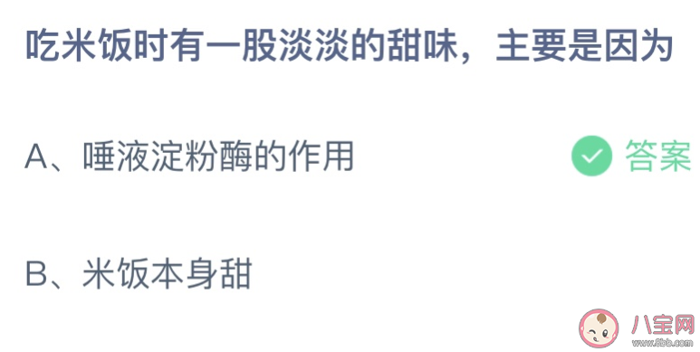 吃米饭有淡淡的甜味主要因为 蚂蚁庄园12月6日答案最新