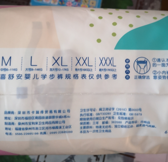 喜舒安拉拉裤好用吗 喜舒安拉拉裤怎么样