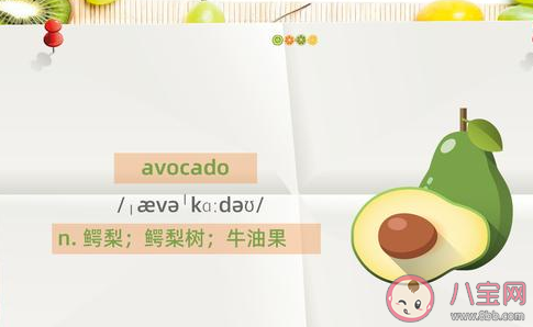 鳄梨是哪种水果的别称 蚂蚁庄园12月14日答案介绍