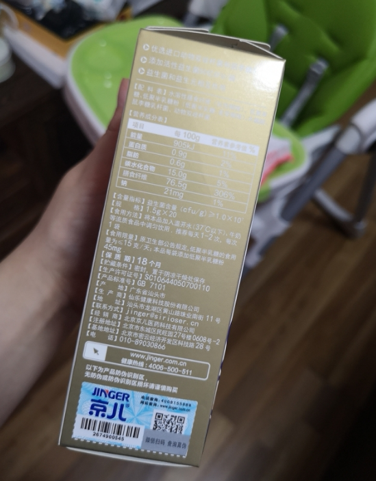 京儿益生菌怎么样 京儿益生菌试用测评