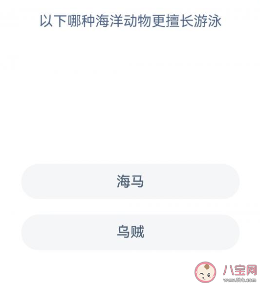 神奇海洋以下哪种海洋动物更擅长游泳 12月29日答案