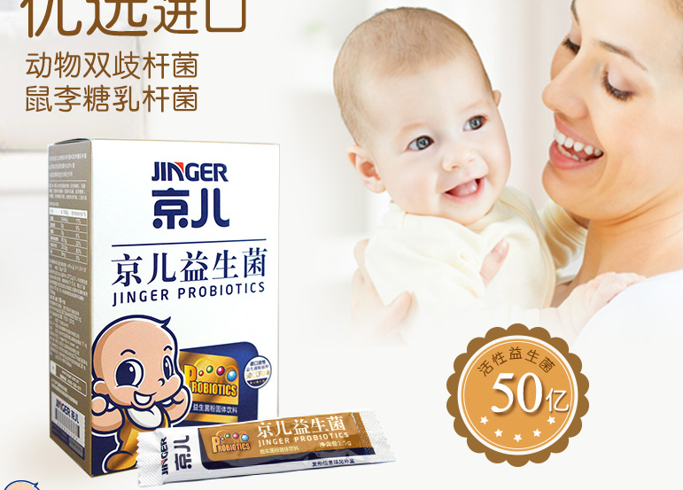 京儿益生菌怎么样 京儿益生菌试用测评