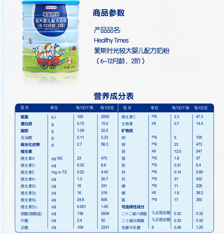 合生元HT有机奶粉产品参数 合生元HT有机奶粉怎么冲泡