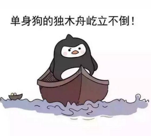 七夕单身狗专用表情包 七夕单身狗说说配图