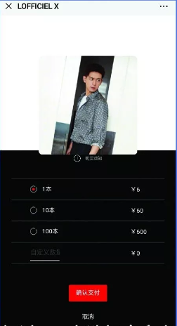 李现电子刊怎么买 李现电子刊购买渠道是什么