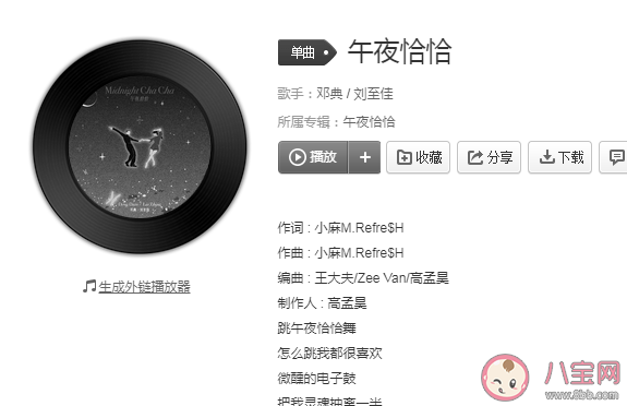 就给我炙热的吻瞄准我柔软的唇是什么歌 《午夜恰恰》完整版歌词在线听歌