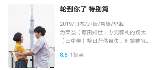 轮到你了在哪里看 轮到你了有多少集