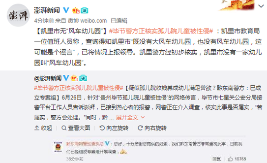 孤儿院儿童被性侵怎么回事 贵州孤儿院儿童被性侵真的吗