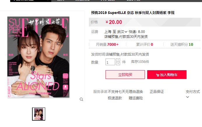 杨紫李现合体杂志在哪买 杨紫李现封面高清图 杨紫李现合体杂志在哪买 杨紫李现封面高清图