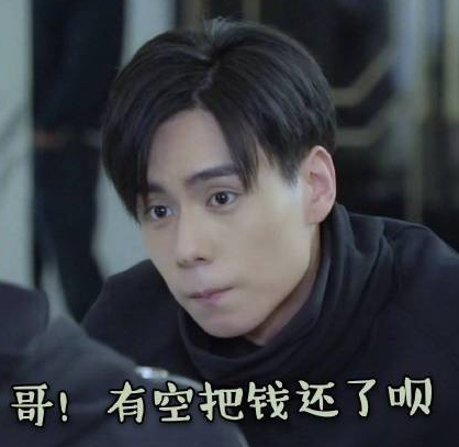 吴白借钱表情包大全 吴白借钱韩商言图片汇总