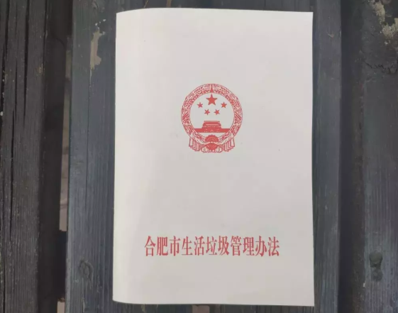 合肥垃圾分类标准是什么 2019合肥生活垃圾分类指南