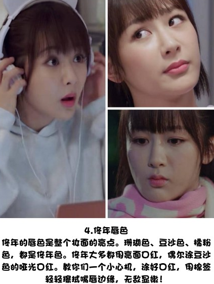 佟年脱单妆怎么画 佟年脱单妆画法步骤