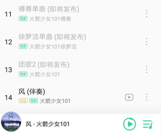 火箭少女周年团专个人单曲上线时间 火箭少女101立风团歌什么时候出